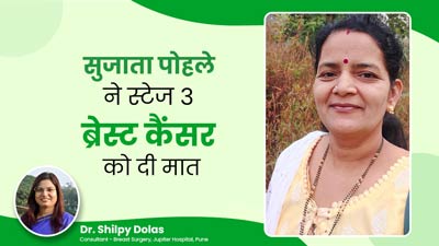 50 की उम्र में सुजाता ने दी स्टेज 3 ब्रेस्ट कैंसर को मात, जानें कीमो से लेकर रेडिएशन थेरेपी तक की जर्नी